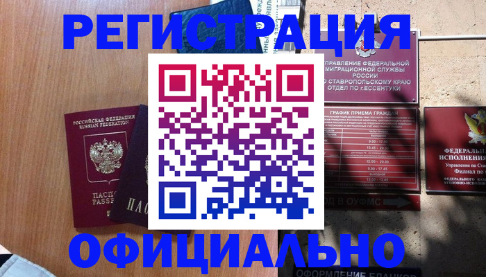 временная регистрация недорого в Данкове
